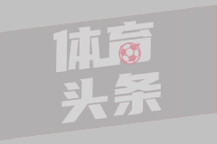 格列兹曼：离开马竞才后知后觉大家的爱